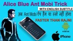 Alice Blue Ant Mobi Trick | अब Ant Mobi तेजी से चलेगा |