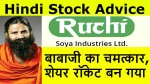 Ruchi Soya Stock News | बाबाजी का चमत्कार, शेयर रॉकेट बन गया, वीडियो जरूर देखे