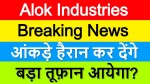 Alok Industries Latest News | Alok Industries Breaking News | Alok Industries Share Latest Update