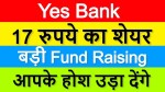 Yes Bank Breaking News | Yes Bank Share News | Yes Bank Latest News | Yes Bank Fund Raising Plan