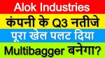 Alok Industries Latest News | Alok Industries Q3 Result | Alok Industries Share News | Alok Stock