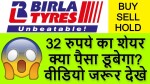 Birla Tyre Share News | Birla Tyre Latest News | Birla Tyre Stock Update | क्या पैसा डूबेगा?