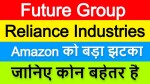 Future Group Latest News | Reliance Industries Latest News | Reliance Vs Amazon | Future Retail News