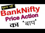 BANKNIFTY Strategy Price Action का बाप No Loss🔥😲 #SharmaStocks