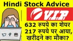 VIP Industries Stock News | 632 रुपये का शेयर 217 रुपये पर आया, खरीदने का मौका? | VIP Stock Advice