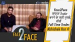 Face2Face: सफल Trader बनने के सही नुस्खे, सीखें Full-Time Trader Abhishek Kar से |