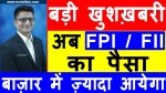 बड़ी खुशख़बरी | FII FPI INVESTMENT LIMIT INCREASED | Latest Share Market News Today In Hindi