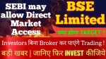BSE Limited stock review | Investors बिना Broker कर पाएंगे सीधे Trading Direct Market Access by SEBI