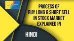 Process of Buying & Selling in Stock Market in Hindi